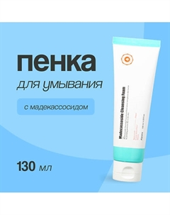 Пенка для умывания с мадекассосидом 130 A'pieu
