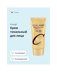 Крем тональный для лица COLLAGEN увлажняющий BB Enough