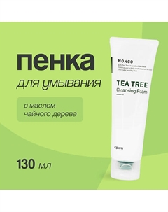 Пенка для умывания NONCO TEA TREE с маслом чайного дерева 130 A'pieu