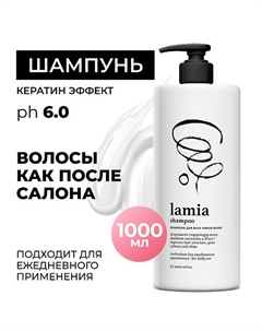 Lamia Шампунь для волос 1000 Grass
