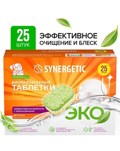 Таблетки для посудомоечных машин бесфосфатные, экологичные Synergetic