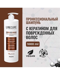 Кератиновый шампунь LINECURE Pro Keratin Repair (vegan) 1000 Hipertin