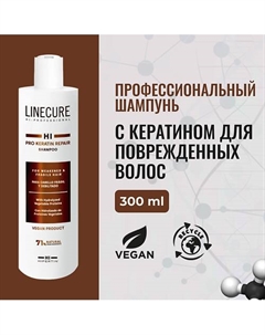 Кератиновый шампунь LINECURE Pro Keratin Repair (vegan) 300 Hipertin