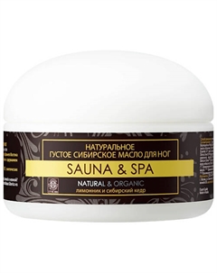 Натуральное густое сибирское масло для ног Sauna&Spa 120 Natura siberica