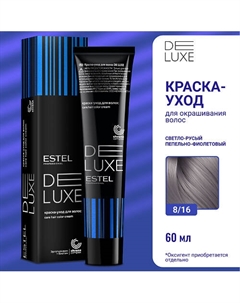 ESTEL Краска-уход для волос DE LUXE 62 Estel professional