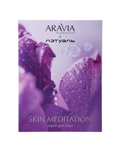 Набор для ухода за кожей лица Skin Meditation Aravia professional