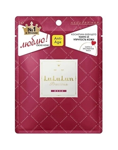Маска для лица антивозрастная интенсивно увлажняющая и тонизирующая Face Mask Precious RED 22 Lululun