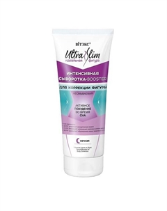 ULTRA SLIM идеальная фигура Интенсивная сыворотка для коррекции фигуры несмываемая ночная 200 Витэкс