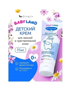 Детский крем для нежной и чувствительной кожи 0+ BABYLAND 75 Диталир