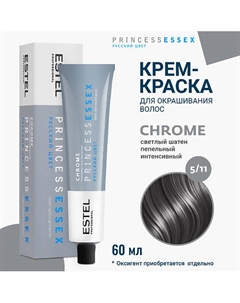 Крем-краска для волос PRINCESS ESSEX CHROME 60 Estel professional
