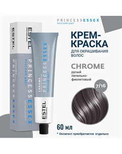 Крем-краска для волос PRINCESS ESSEX CHROME 60 Estel professional