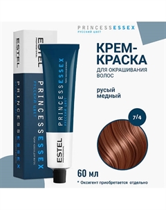 ESTEL Крем-краска для волос PRINCESS ESSEX 60 Estel professional