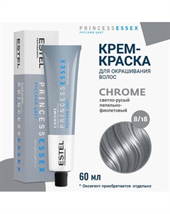 Крем-краска для волос PRINCESS ESSEX CHROME 60 Estel professional