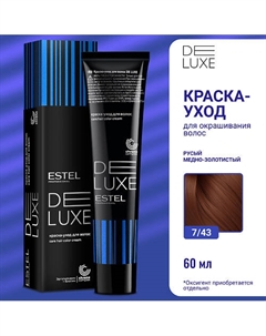 ESTEL Краска-уход для волос DE LUXE 60 Estel professional