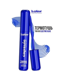 Тушь для ресниц, объем и удлинение, водостойкая B.colour professional