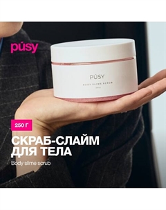 Скраб слайм для тела 250 Pusy