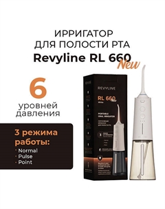REVYLINE Портативный ирригатор RL 660 New, White Revyline