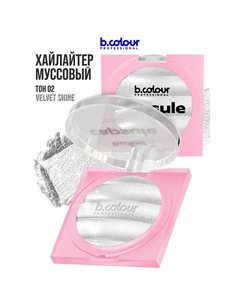 Хайлайтер для лица и тела 8 B.colour professional