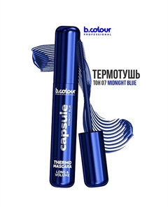Тушь для ресниц, объем и удлинение, водостойкая B.colour professional