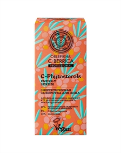 Сыворотка для лица Энергетическая Oblepikha C-BERRICA 30 Natura siberica