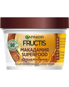 Маска для сухих и непослушных волос разглаживающая 3в1 "Superfood Макадамия" Fructis 390 Garnier