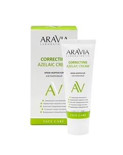 Крем-корректор азелаиновый Azelaic Correcting Cream 50 Aravia laboratories