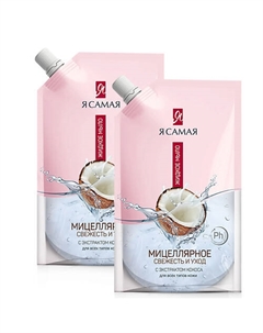 Жидкое мыло мицеллярное с экстрактом кокоса дой-пак 1000 Я самая