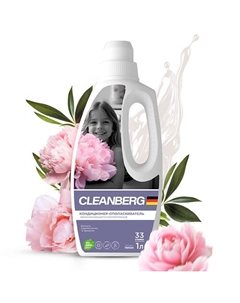 Кондиционер-ополаскиватель для белья аромат пион 1000 Cleanberg