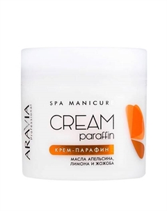Крем-парафин "Апельсиновый мусс" с маслами апельсина, лимона и жожоба SPA Manicur Cream Paraffin 300 Aravia professional