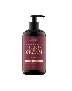 Крем для рук PEONY & AMBER 250 Cosmetime