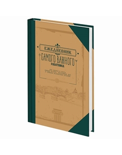 Ежедневник недатированный Под книгу 160 листов Staff