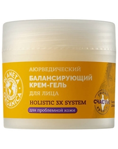 Крем-гель для лица Аюрведический балансирующий, Holistic 3X System 50 Planeta organica