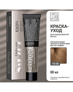 Краска-уход для волос DE LUXE SILVER 60 Estel professional