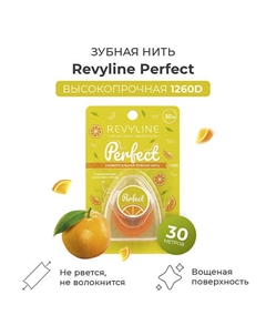 Зубная нить Perfect, апельсин, 30 м Revyline