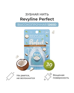 Зубная нить Perfect, кокос, 30 м Revyline