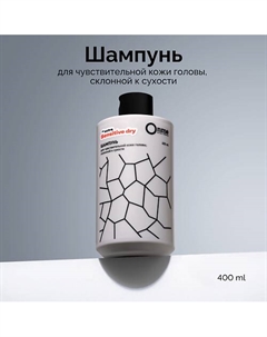 Шампунь для чувствительной кожи головы, склонной к сухости **EXTRA SENSITIVE DRY 400 Onme