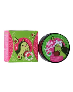 Патчи под глаза «Аво-забота», с гиалуроновой кислотой Beauty fox