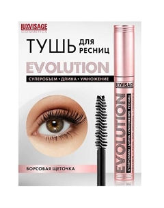 Тушь EVOLUTION суперобъем-длина-умножение ресниц Luxvisage