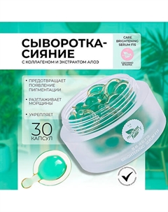 CARE BRIGHTENING SERUM F15. Укрепляющая сыворотка в капсулах для лица с экстрактами голубики 50 Mishipy