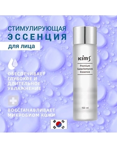 Стимулирующая эссенция Premium Galactomyces Essence 150 Kims