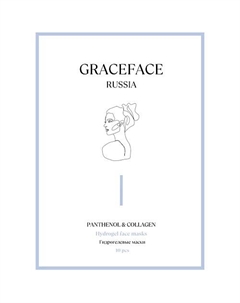 Набор гидрогелевых масок для лица с пантенолом и коллагеном 10 шт, тающий эффект Grace face