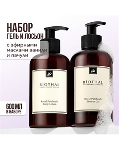 Набор для тела "Очищение и увлажнение 2" Гель для душа, Лосьон Пачули Apoterm