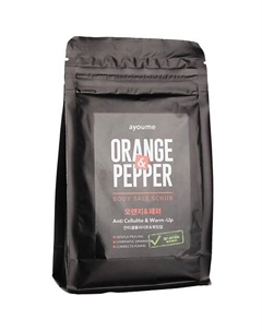 ORANGE & PEPPER Скраб для тела (апельсин и перец) 450 Ayoume