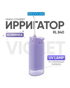 REVYLINE Портативный ирригатор RL 840, Lilac Revyline