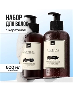 Набор для волос "Очищение и увлажнение" Шампунь для очищения, Маска с пептидами Biothal