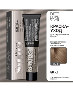 Краска-уход для волос DE LUXE SILVER 60 Estel professional