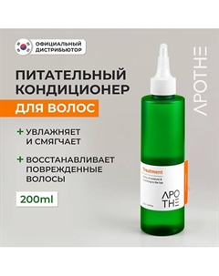 Кондиционер для волос 200 Apothe