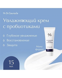 Увлажняющий крем с пробиотиками Pro Balance mini 15 Dr. ceuracle