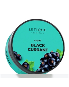 Скраб для тела BLACK CURRANT 300 Letique cosmetics