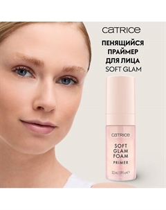 Праймер для лица пенящийся Soft Glam Foam Primer Catrice